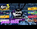 第28回フェス「最強なのは？」【Splatoon3実況part1835】