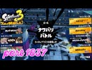 第28回フェス「最強なのは？」【Splatoon3実況part1837】