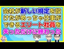 会社で採用の際に保証人が必要と決まったが、既に入社してる社員も対象になった。しかも提出しなければマイナス評価になると言われ…