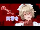 繰り返す日常をあなたと【ソフトウェアトークヤンデレ劇場】
