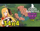 【Going Medieval】開拓者マキの辺境から覇権への城造り #18