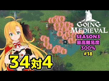 【Going Medieval】開拓者マキの辺境から覇権への城造り #18