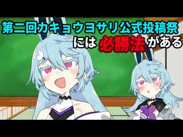 【第二回カキョウヨサリ公式投稿祭】最高の作品を作る㊙テクニック【ソフトウェアトーク劇場】