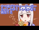 ウマ娘プリティーダービーらっしゃい！トレセン軒！育成１２