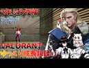 【VALORANT】久々すぎて全部忘れました。ソーヴァでVALORANT復帰戦【ゆっくり実況】
