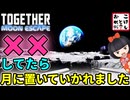 【トゥギャザー ：ムーンエスケープ】キミと一緒に！脱出せざるを得ないっ！！ 第１層【Together: Moon Escape】
