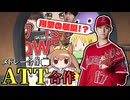 【メドレー合作】ATT合作