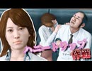 行ってダメなら誘き出せばいい...ハニートラップで弱みを握る! #51【JUDGE EYES：死神の遺言】