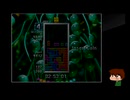 ⌘プレイアーカイブ⌘ TETRIS THE GRANDMASTER その15