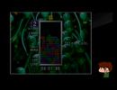 ⌘プレイアーカイブ⌘ TETRIS THE GRANDMASTER その16