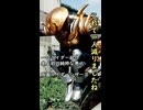 一口ライダー紹介　史上初の純粋悪のライダー　【仮面ライダーシザーズ】
