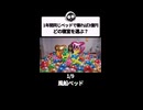 どのベッドを選ぶ？1年間同じベッドで寝るだけで3億円
