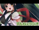 ずんねえラジオオリジナルソング　「東北家の灯」