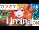 【ニコカラ】(ON)Liminal / 桃鈴ねね