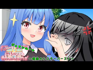 ミリアル「ルーたんを誘惑すんな」【VOICEROID劇場】