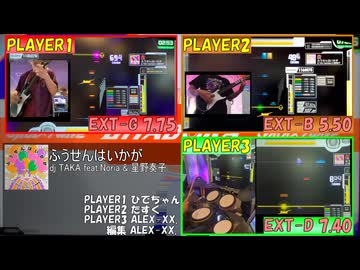 【GITADORA】ふうせんはいかが EXT-G、EXT-B、EXT-D【プレイ動画】
