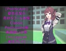 [Poolscape]夏色花梨の奇妙なプール体験　Classic Poolrooms編[Voicepeak実況プレイ]