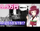 【自作PC】9万円でメモリ32GB・SSD 6TB！？コスパ最強のメインPCを紹介！【2026】