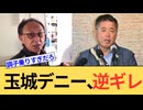 玉城デニーブチギレ。下地幹郎氏出馬と自身への問責決議案可決。もう知事を辞めてください。
