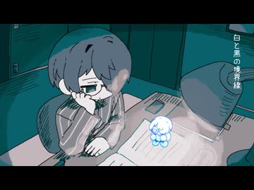 【ACEオリジナル】白と黒の境界線【フィス】