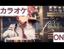 【ニコカラ】(ON)get lucky / 鷹嶺ルイ