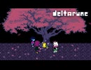 【DELTARUNE】儚く脆い存在達〔#82 chapter5〕