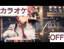 【ニコカラ】(OFF)get lucky / 鷹嶺ルイ