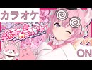 【ニコカラ】(ON)爆ラブ＋ケミストリー / 博衣こより