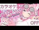 【ニコカラ】(OFF)爆ラブ＋ケミストリー / 博衣こより