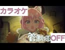 【ニコカラ】(OFF)管制塔より / 博衣こより