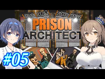 【CeVIO実況】最高の更生施設を目指して Part05【Prison Architect】