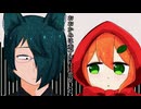 【UTAUcover】おおかみは赤ずきんに恋をした vocal.フィス-Adult-、夏乃みかん