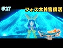 ドラゴンクエスト7実況プレイしてみた⭐️ #27【てぃきみ】