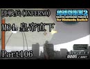 インベーダー 地球に再襲来！！【地球防衛軍2 for Nintendo Switch実況part106】