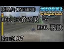 インベーダー 地球に再襲来！！【地球防衛軍2 for Nintendo Switch実況part107】