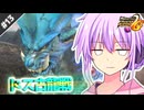 【MHP2G】結月ゆかりの今更始めるP2G！ Part13