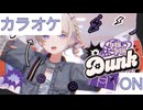 【ニコカラ】(ON)Dunk / 轟はじめ