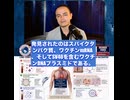 mRNAワクチン成分が3年半経っても体内に残存　査読付き論文で確認　スパイク・SV40プラスミドDNA検出