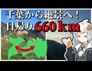 【紲星あかりの車載動画】千葉から絶景へ！日帰りツーリング！