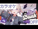 【ニコカラ】(OFF)Dunk / 轟はじめ