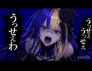 うっせぇわ【歌ってみた】