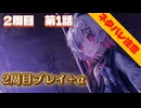 【まのさばswitch版】２周目第1話：２周目プレイ+α【魔法少女ノ魔女裁判2周目ゲーム実況】