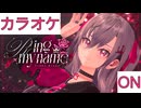【ニコカラ】(ON)Ring my name / 響咲リオナ