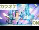 【ニコカラ】(ON)Going My Way / AZKi & 星街すいせい