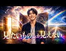 見たいものしか見えない featuring ともみん@JAPAN