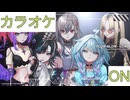 【ニコカラ】(ON)LOAD / FLOW GLOW
