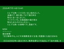 74歳の記事の感想　トランプは独裁者　0714-0133v