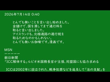 74歳の記事の感想　トランプは独裁者　0714-0133v