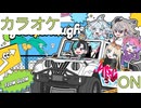 【ニコカラ】(ON)good enough / FLOW GLOW