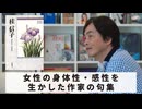 ［Book250］石田衣良セレクト『桂信子: 自選三百句』（桂信子／春陽堂書店）〜女性の身体性・感性を生かした作家の句集〜